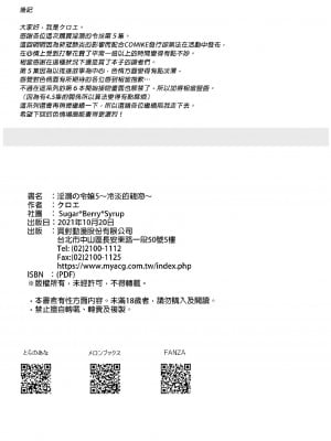 [Sugar＊Berry＊Syrup (クロエ)]淫溺の令嬢 1-8+番外[無修正](更新6-8)_243