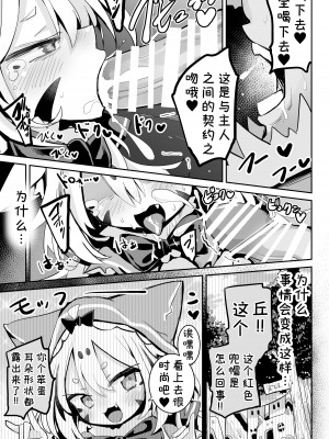 [おおまがの森 (すけぞう)] おぬしを信じてたのに...‼ [DL版] [中国翻譯]_08