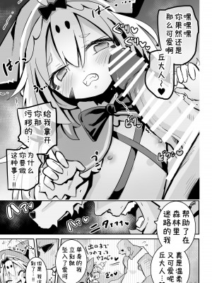 [おおまがの森 (すけぞう)] おぬしを信じてたのに...‼ [DL版] [中国翻譯]_04