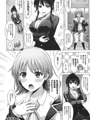 [稲鳴四季] 彼女たちの学性アルバム [DL版]_197