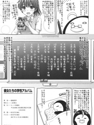 [稲鳴四季] 彼女たちの学性アルバム [DL版]_201