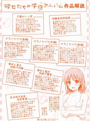 [稲鳴四季] 彼女たちの学性アルバム [DL版]_203