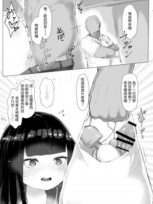 [えりんぎとろサーモン] 快楽まみれ!「嘘催眠」したら本気にしちゃったクラスの長がガチドスケベでヤバい | 沉溺於快感之中!中了「假催〇」之後信以為真的班長竟是個超級大變態真的太扯了 [中文] [自給自足君]_026