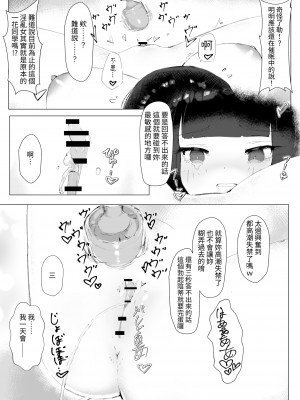 [えりんぎとろサーモン] 快楽まみれ!「嘘催眠」したら本気にしちゃったクラスの長がガチドスケベでヤバい | 沉溺於快感之中!中了「假催〇」之後信以為真的班長竟是個超級大變態真的太扯了 [中文] [自給自足君]_028
