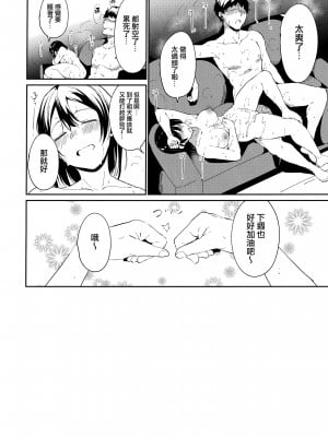 [リンゴヤ (あるぷ)] LoveLive!の休日_04-26