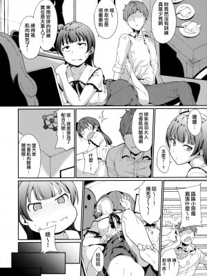 [リンゴヤ (あるぷ)] LoveLive!の休日_06-02