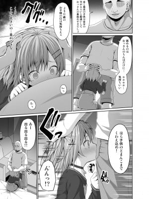 [Azure (かごのとり)] JSはお金欲しさにマイクロビキニを着せられた [DL版]_06