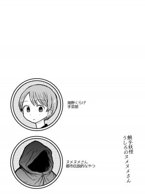 [電気みかん] 触手妖怪うしろのヌメヌメさん [DL版]_02