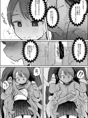 [電気みかん] 触手妖怪うしろのヌメヌメさん [DL版]_07