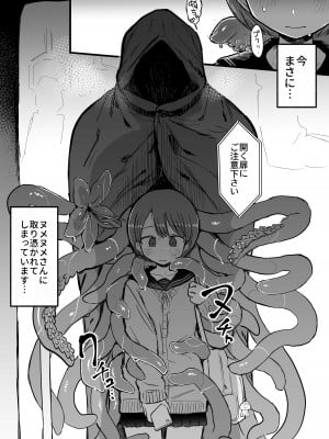 [電気みかん] 触手妖怪うしろのヌメヌメさん [DL版]_04
