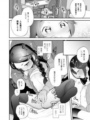 [ばーるみしゅ (論倫理ろんり)] 不登校で大天才のキミの穴がうまるまで [DL版]_11