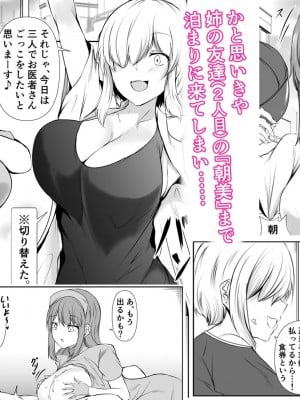[石ケンピ (イッシー13)] 姉の友達がボクのことを好きすぎる2_60
