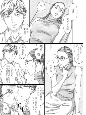 [M (天野雨乃)] 巨乳女教師眠剤肉オナホ [中国翻訳] [DL版]_30