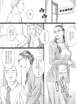 [M (天野雨乃)] 巨乳女教師眠剤肉オナホ [中国翻訳] [DL版]_04
