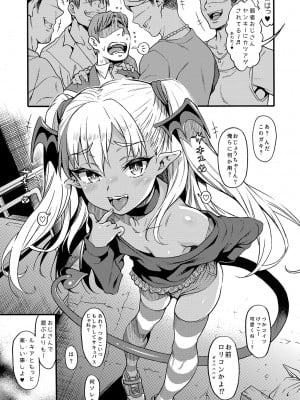 [魚ウサ王] やさしい？メ○ガキサキュバス～ヤンキーおしおき編～ [DL版]_03