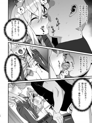 [いないうちに (居内)] 穢れた碧刃ー装者催眠ー (戦姫絶唱シンフォギア) [DL版]_11