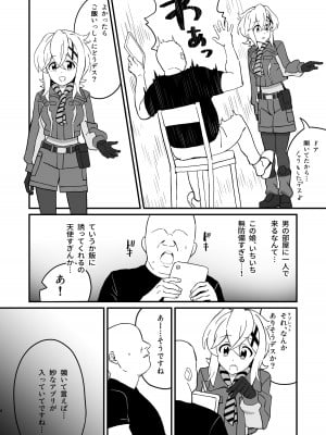 [いないうちに (居内)] 穢れた碧刃ー装者催眠ー (戦姫絶唱シンフォギア) [DL版]_05