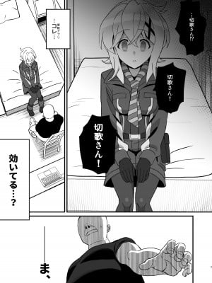 [いないうちに (居内)] 穢れた碧刃ー装者催眠ー (戦姫絶唱シンフォギア) [DL版]_06