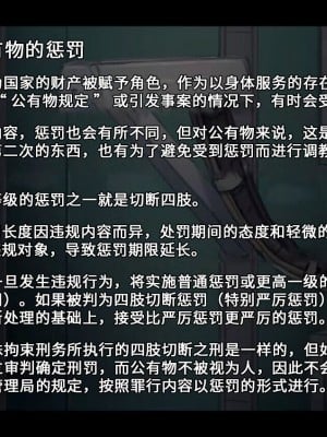 [ゆきまる屋 (ゆきむら丸)] 特別厳重懲罰（四肢切断懲罰）その１ [中国翻訳]_09