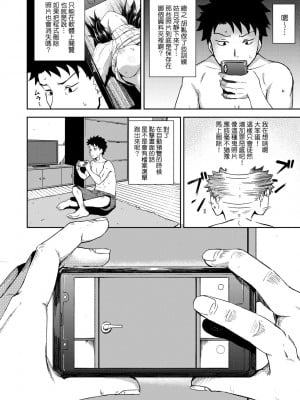 [ぽんこっちゃん] 仲良しアプリ (やらしい気分になるアプリ 姉と俺と妹と) [不懂日文個人漢化]_027