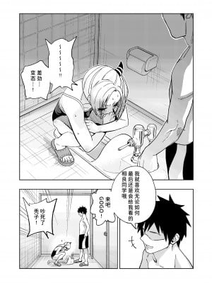 [ぐじら4ごう (ぐじら)] ツンツンヤンキーちゃん2～in summer～ [中国翻訳] [DL版]_09