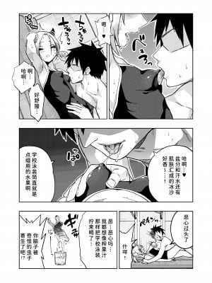 [ぐじら4ごう (ぐじら)] ツンツンヤンキーちゃん2～in summer～ [中国翻訳] [DL版]_07