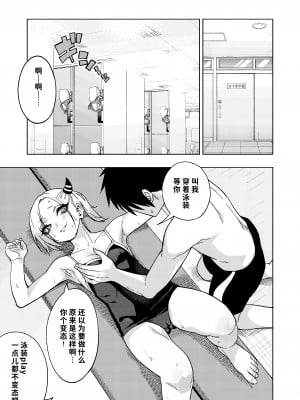 [ぐじら4ごう (ぐじら)] ツンツンヤンキーちゃん2～in summer～ [中国翻訳] [DL版]_06