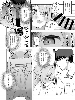 [こくまろちょうせい豆乳 (オーマンズリーダス)] 透き通るような世界観なのに…Vol.04 (ブルーアーカイブ) [欶澜汉化组] [DL版]_12