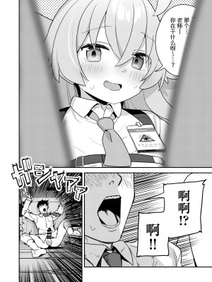 [こくまろちょうせい豆乳 (オーマンズリーダス)] 透き通るような世界観なのに…Vol.04 (ブルーアーカイブ) [欶澜汉化组] [DL版]_06