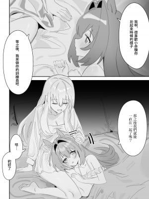 [Awei] 一歩前へ (ウマ娘プリティーダービー) [中国翻訳]_07
