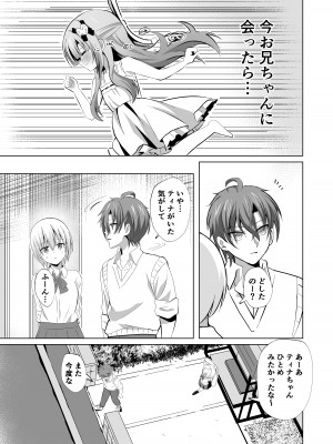 [桜水晶 (夜桜ソウキ)] お兄ちゃんのことが大好きな妹が幸せになるお話 [DL版]_09