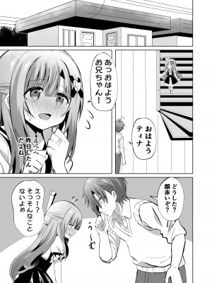 [桜水晶 (夜桜ソウキ)] お兄ちゃんのことが大好きな妹が幸せになるお話 [DL版]_29