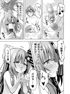 [桜水晶 (夜桜ソウキ)] お兄ちゃんのことが大好きな妹が幸せになるお話 [DL版]_33