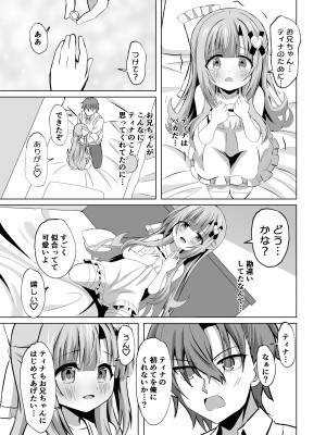 [桜水晶 (夜桜ソウキ)] お兄ちゃんのことが大好きな妹が幸せになるお話 [DL版]_19