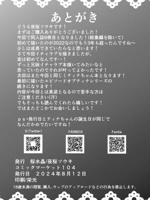 [桜水晶 (夜桜ソウキ)] お兄ちゃんのことが大好きな妹が幸せになるお話 [DL版]_34