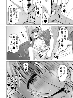 [桜水晶 (夜桜ソウキ)] お兄ちゃんのことが大好きな妹が幸せになるお話 [DL版]_22