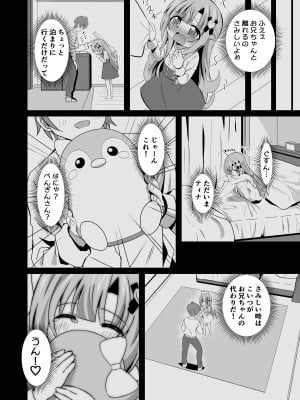 [桜水晶 (夜桜ソウキ)] お兄ちゃんのことが大好きな妹が幸せになるお話 [DL版]_12