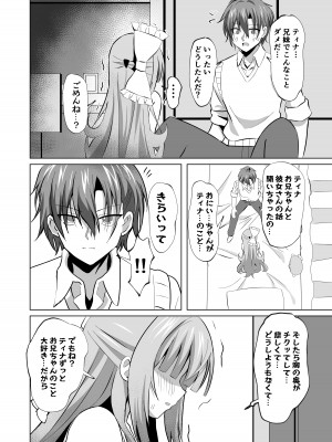 [桜水晶 (夜桜ソウキ)] お兄ちゃんのことが大好きな妹が幸せになるお話 [DL版]_16