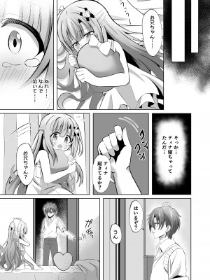 [桜水晶 (夜桜ソウキ)] お兄ちゃんのことが大好きな妹が幸せになるお話 [DL版]_13