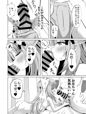 [桜水晶 (夜桜ソウキ)] お兄ちゃんのことが大好きな妹が幸せになるお話 [DL版]_32