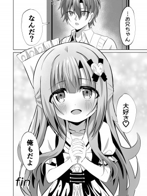 [桜水晶 (夜桜ソウキ)] お兄ちゃんのことが大好きな妹が幸せになるお話 [DL版]_30