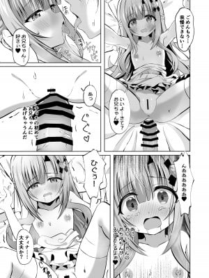 [桜水晶 (夜桜ソウキ)] お兄ちゃんのことが大好きな妹が幸せになるお話 [DL版]_23