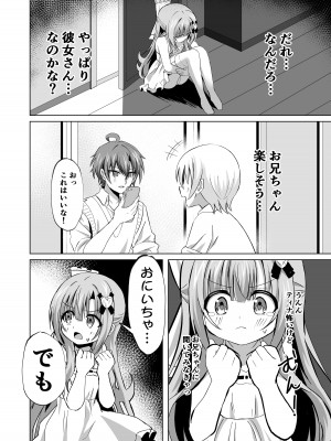 [桜水晶 (夜桜ソウキ)] お兄ちゃんのことが大好きな妹が幸せになるお話 [DL版]_06