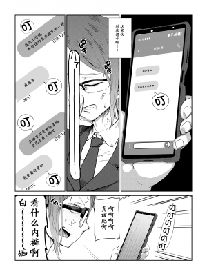 [HeMeLoPa (山田シグ魔)] 疲れたOL対ヒモ男子 [momo个人汉化] [DL版]_05