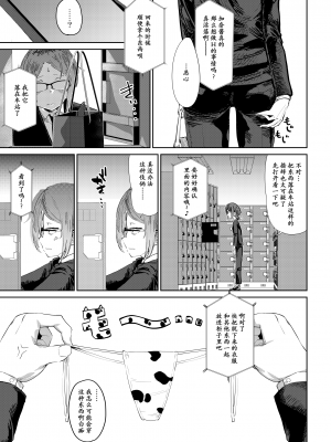 [HeMeLoPa (山田シグ魔)] 疲れたOL対ヒモ男子 [momo个人汉化] [DL版]_11