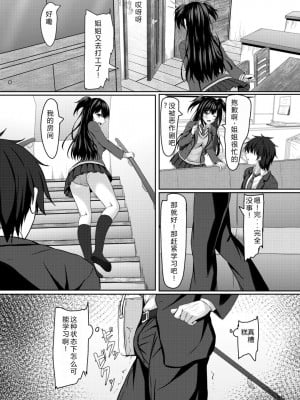 [あかなぎ (相川たつき)] 中学1年の僕と恋人のjkのお姉ちゃん [中国翻訳] [DL版]_24