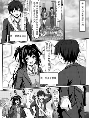[あかなぎ (相川たつき)] 中学1年の僕と恋人のjkのお姉ちゃん [中国翻訳] [DL版]_03