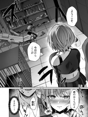 [スタジオ・ダイヤ (眠井ねず、柿野なしこ) はじめての奴隷契約～マチアプで見つけたご主人様に人生ぶっ壊してもらいま～す～ [DL版]_02