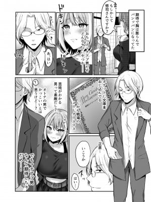 [スタジオ・ダイヤ (眠井ねず、柿野なしこ) はじめての奴隷契約～マチアプで見つけたご主人様に人生ぶっ壊してもらいま～す～ [DL版]_07