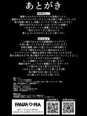 [スタジオ・ダイヤ (眠井ねず、柿野なしこ) はじめての奴隷契約～マチアプで見つけたご主人様に人生ぶっ壊してもらいま～す～ [DL版]_52